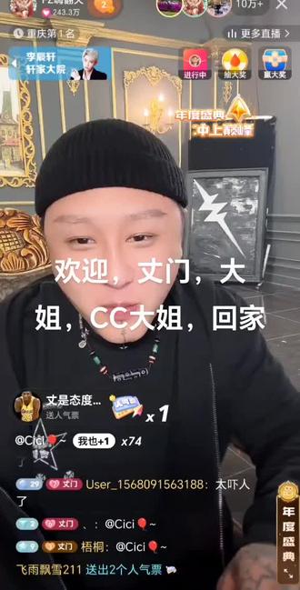 欢迎,丈门CC大姐回家,