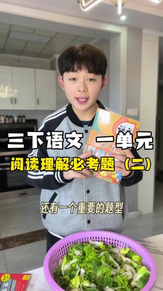 #三年级 下册语文第一单元,阅读理解有2道必考题,今天是第二题了《体会优美生动的语句》对应的是句子赏析题的答题技巧#三年级语文#三年级阅读理解#阅读理解答题技巧#知识点总结