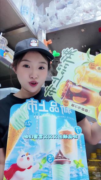 蜜雪又又又出新品啦 这上新的速度真的爱啦!浅浅期待一下吧#蜜雪冰城 #蜜雪冰城薄荷奶绿 #蜜雪冰城新品