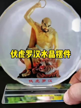 #伏虎罗汉#伏虎罗汉摆件#风水摆件#风水玄学#传统文化