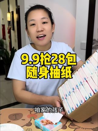 百适柔印花28包5层便携随身抽纸整箱装 #随身纸巾 #抽纸