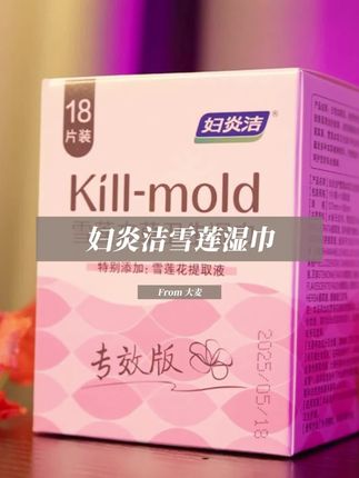 深入交流之后,男生也要注意细节,可别再让她用纸巾来擦了 试试妇炎洁的这个免洗湿巾 干净健康又卫生!#女性健康 #强烈推荐 #妇炎洁 #免洗湿巾 #洗护好物