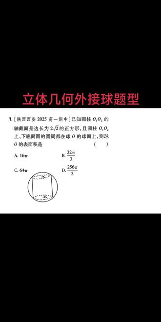 立体几何外接球题型 #高考#高中数学#数学思维#立体几何#每天学习一点点