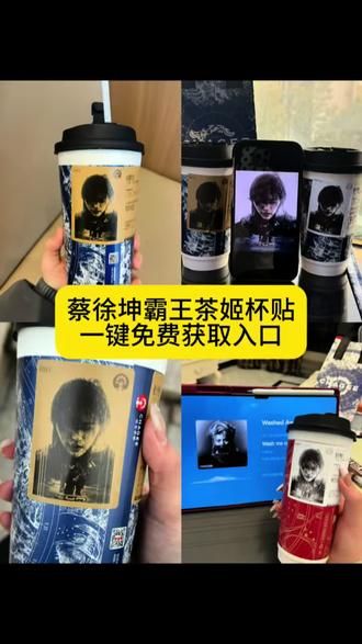 蔡徐坤杯贴制作教程 蔡徐坤喜茶定制杯
贴 蔡徐坤杯贴文案 霸王茶姬杯贴导入图片方法 蔡徐坤杯贴新歌霸王茶姬杯贴教程 霸王茶姬杯贴导入图片方法 霸王茶姬自定义杯贴 霸王茶姬定制杯贴怎么上传图片v霸王茶姬杯贴图案霸王茶姬蔡徐坤贴纸 霸王茶姬定制杯贴怎么上传图片 霸王茶姬杯贴导入图片方法 霸王茶姬蔡徐坤贴纸 霸王茶姬蔡徐坤联名贴纸怎么点 霸王茶姬自定义杯贴颜人中 霸王茶姬蔡徐坤 霸王茶姬 蔡徐坤杯贴 霸王茶姬蔡徐坤logo 霸王茶姬自定义杯贴#剪映 #霸王茶姬杯贴#霸王茶姬蔡徐坤杯贴#蔡徐坤 #霸王茶姬自定义杯贴