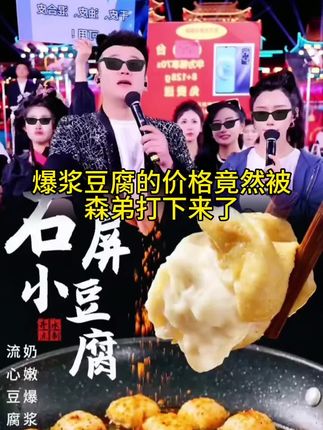 如果你喜欢吃豆腐,那你一定要试试这个来自云南的特色小吃石屏包浆豆腐,它真的太好吃了!它是用传统工艺做出来的,吃起来豆香浓郁,而且口感细腻嫩滑,特别适合老人小孩吃。不仅如此,它的做法也有很多种,可以炒菜、可以凉拌,还可以涮火锅,怎么吃都好吃。#爆浆豆干 #豆干 #包浆豆干 #豆干炒肉片