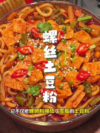 妈呀!怎么会有这么好吃的土豆螺蛳粉!自从有了它我再也不吃普通螺蛳粉了!真的香迷糊了!!!#好吃到爆 #嗦粉 #好吃到停不下来 #太好吃了 #太香啦