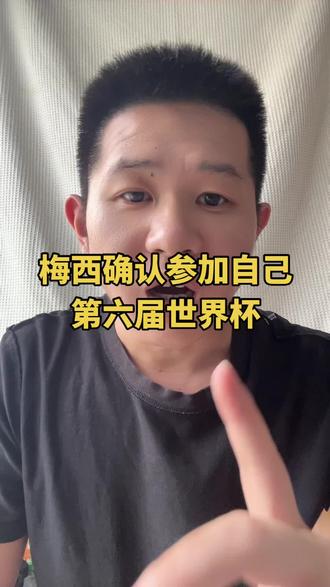 梅西C罗共同创造历史 梅西个人第6届,将创造历史#梅西 #美加墨世界杯 #世界杯 #C罗 #奥乔亚