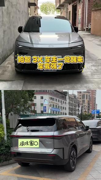 铂智3X车主一觉醒来,车直接变强了🤯
这哪是OTA,这是免费换新机啊!越来越好用!
#广汽丰田丰云社
#广汽丰田
#丰田铂智3X上市一周年重磅OTA
#丰田铂智3X升级R6大模型
#铂智3X