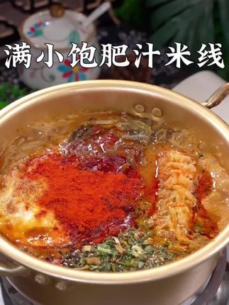 #米线 #满小饱肥汁米线 #超级好吃 #汤底浓郁