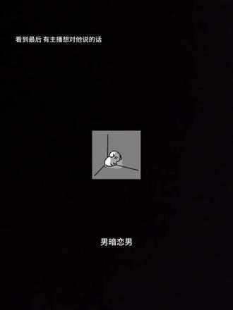 物是人非事事休 欲语泪先流
再见啦 亲爱的 希望如果下次相遇 我们能同时说出“好久不见”#曼波 #暗恋 #青春 #be #上热门🔥