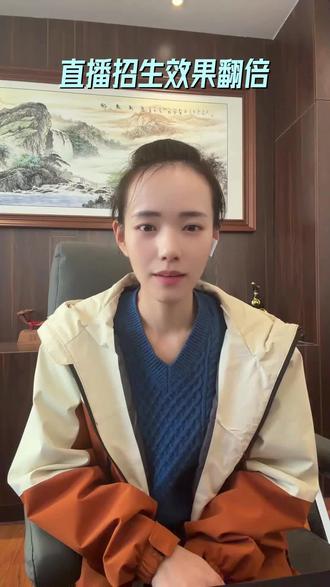 线上直播助力托管招生
#教培 #托管 #教育 #招生