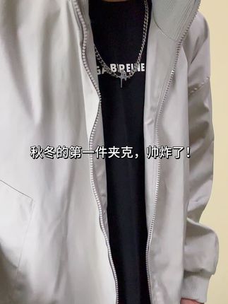 秋冬的第一件夹克,帅呆了!#夹克外套 #男生穿搭 #夹克#ootd穿搭 #男女同款