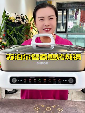 苏泊尔鸳鸯煎烤炖锅,大容量高品质#厨房小家电 #大容量 #苏泊尔 #鸳鸯锅 #煎锅