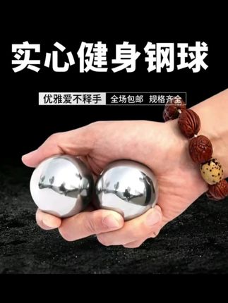 #手转钢球 #健身钢球 #铁球保健球空心健身球手玩实心钢球手转瑕疵球中老年老人礼物康复