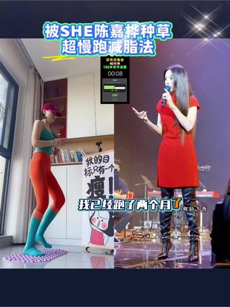 女明星Ella陈嘉桦分享超慢跑減酯法!!有大肚子大象腿妈妈臀 全身肉肉比较多的,还有睡眠不好肠胃不好的朋友一定要试试,坚持打卡 你也能收获京喜!#超慢跑#指压板#減脂#高效燃脂#陈嘉桦