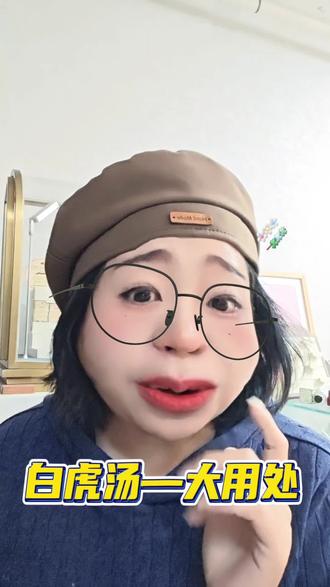 白虎汤也有意外之喜!每年嘴角起泡流脓快难受死了!#白虎汤 #白虎汤的功效与作用 #自学中医 #日常唠嗑 #嘴角疱疹