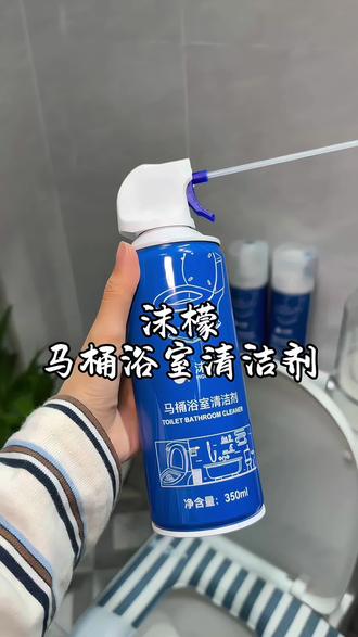 清洁马桶就用它!好用还很干净!#沫檬家清慕斯#沫檬马桶浴室清洁剂#沫檬清洁剂真实评测