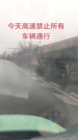 一下雪高速就禁行了