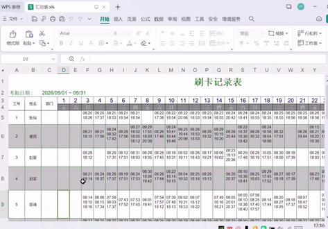 打卡机导出的考勤表如何修改? 打卡机导出的考勤记录表如何修改?考勤表修改编辑,得力考勤机,中控考勤机,晨光考勤机#考勤表修改 #考勤表密码 #考勤表 #打卡记录表 #职场办公技能