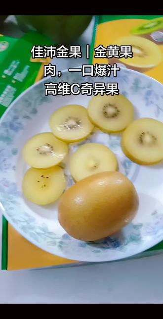 佳沛奇异果 谁能拒绝一口爆汁的佳沛金果!金黄果肉细腻无渣,清甜不酸涩,果香超浓郁。每天一颗,补充每天的维生素,好吃又补营养,闭眼入!#佳沛奇异果 #奇异果 #佳沛金果 #高维C水果 #佳沛阳光金果