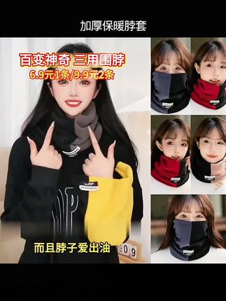 #脖套#围脖 #围巾 #保暖又舒服 #男女同款