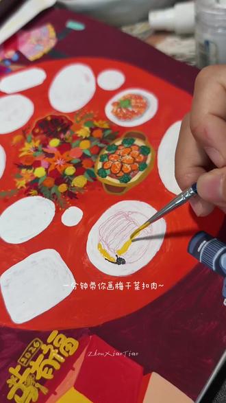 🎨一分钟教你把家常菜画成艺术品,你也来试试呀~✏️
#画画 #绘画教程 #年夜饭 #插画 #教程分解