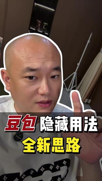 豆包冷门用法#ai