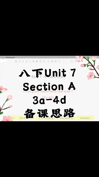 八下U7Section A3a-4d备课思路 八年级下册英语Unit7 Section A(3a-4d),主题为一本好书(A Good Read),核心围绕《爱丽丝梦游仙境》对话、阅读练习与现在完成时语法展开,内容可分为三部分:
#八下英语新教材 #备课思路 #Unit7 #SectionA3a-4d
一、阅读对话(3a-3d)
1. 对话核心:傅星读完刘易斯·卡罗尔的《爱丽丝梦游仙境》(奇幻经典,主角爱丽丝,主题成长);彼得没读过书但看过电影,傅星更喜欢原著。
2. 爱丽丝经典情节:发现小门→喝药水变小→够不到桌上钥匙→吃魔法蛋糕变大。
3. 练习类型:正误判断、信息填表、对话补全、单词填空、口语交流(谈论读过的书)。
二、语法:现在完成时(4a-4d)
1. 核心要点- 定义:过去动作对现在的影响/持续到现在。
- 结构:have/has+动词过去分词,含肯/否/疑问句式。
- 动词变化:规则(+ed等)、不规则(AAA/ABB/ABA/ABC型)。
2. 常用标志词:just(刚刚)、ever(曾经)、never(从未)、already(已经,肯定句)、yet(尚未,否定/疑问)、since/for。
3. 易混区分:现在完成时(关联现在)vs 一般过去时(仅表过去,配yesterday等)。
4. 语法练习:选词填空、时态填空、班级调查活动。
三、重点词汇与短语
- 书籍相关:fantasy classic(奇幻经典)、literary classics(文学经典)、get lost(迷路)。
- 语法/动词:prefer A to B(更喜欢A)、grow up(长大)、finish doing sth.(完成某事)、hear of(听说)、recommend(推荐)、allow sb. to do sth.(允许某人做某事)。