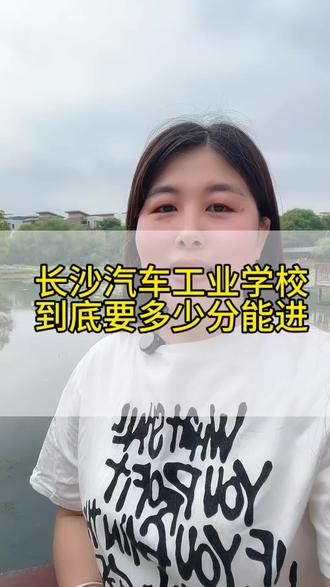 2026择校必看,长沙汽车工业学校深度解析#中职学校 #公办学校 #家长必读