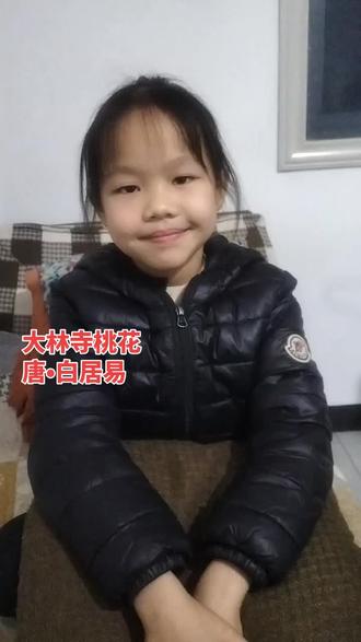 #爱上古诗词 #《大林寺桃花》唐•白居易#每天学习一点点 #天天向上