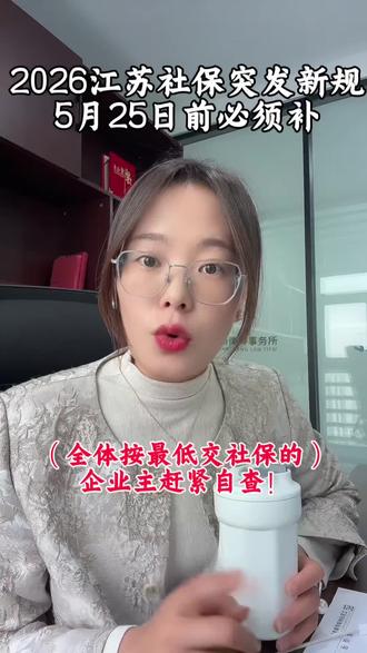 你收到社保短信了没? 无锡有多少企业收到社保短信的啊?
#实缴资本 #企业合规经营 #法律 #企业法律顾问 #公司