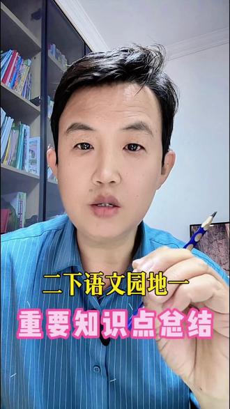 二年级下册语文园地一重要知识点总结#小学语文 #二年级语文 #语文园地 #考点梳理 #家长收藏孩子受益
