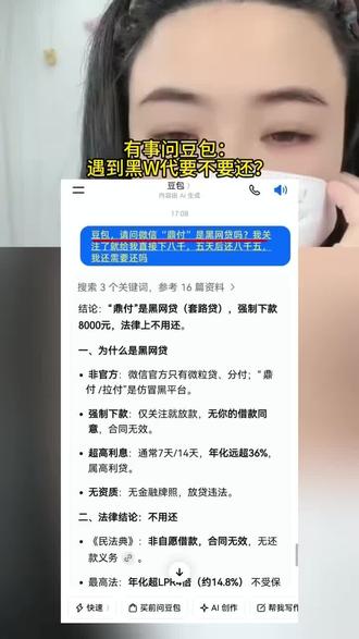有事问豆包,遇到黑w代到底还不还!