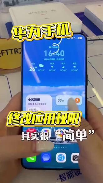 手机使用小技巧#华为