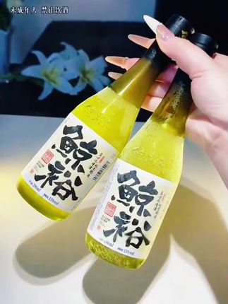 喝啤酒涨肚白,酒辣嗓子。建议你试试这款国产的鲸裕清酒,鲸裕清酒纯米酿造。配料只有大米水,米区入口绵柔顺滑,不辣不呛,十五度酒精度数,喝起来就特别舒服。一入口前调是清新的米香,到了中段浮现蜜瓜甜香尾韵回甘悠长。现在活动价到手两瓶,超划算,还没喝过的一定要尝尝!#鲸裕清酒 #清酒 #微醺必备高颜值酒 #微醺时刻 #性价比好酒