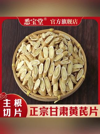 甘肃岷县大片黄芪优质#黄芪片 #养生茶 #喝茶养生 #滋补养生 #真材实料