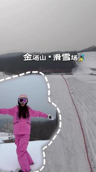 冬天就是要滑雪#我在这个冰雪江湖入戏了#金汤山滑雪#金汤山滑雪真是玩出花了