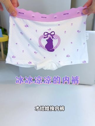 超级舒服,冰冰凉凉,不怕有菌菌,赶紧给女儿们安排#女童内裤 #冰丝内裤