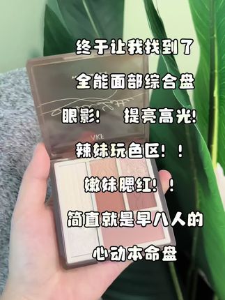 AKF七色综合盘 终于让我找到了!!眼影 高光 腮红一盘解决的综合盘!#akf眼影盘 #强烈推荐