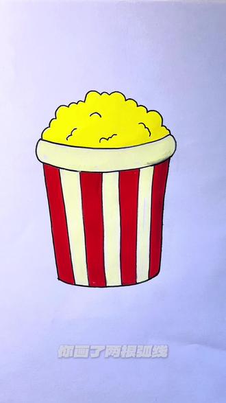 我请你吃爆米花吧#跟着抖音学画画 #爆米花#简笔画#儿童画#益智