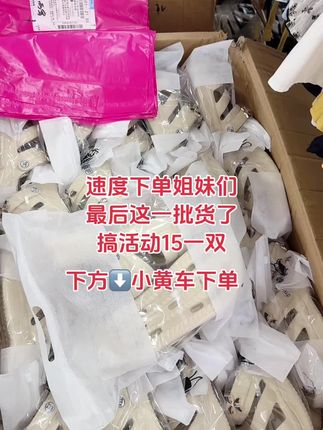 下方⬇️小黄车下单,拖鞋只要15一双