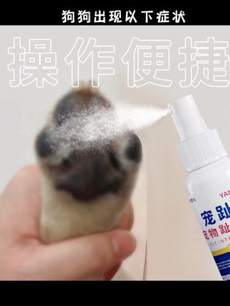宠趾康宠物趾间喷剂狗狗猫咪趾间发红舔脚清洁喷剂60ML#物业领域 #角美壹品居 #金地艺墅家 #怡佳家园