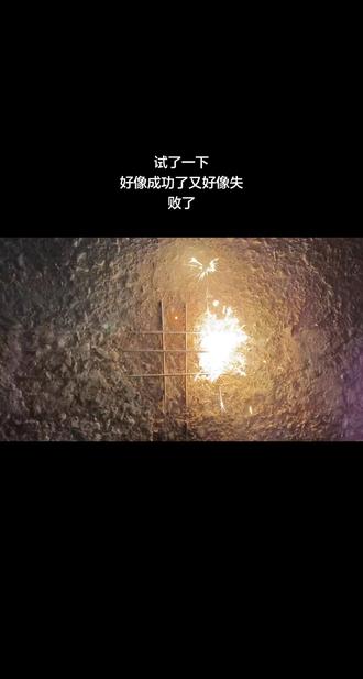 仙女棒 #心形 好像成了又好像失败了,#五根仙女棒的快乐