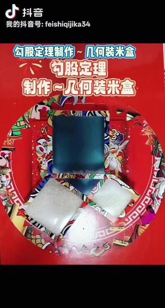 以勾股定理为灵感,将数学之美融入生活艺术。✨
#几何创意 #生活中的数学美