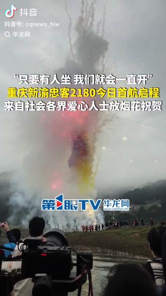 朴实善良的哥哥感动了全国各地的朋友,赢得了百姓的欢呼和掌声,得到了各相关部门领导的支持和鼓励,祝哥哥和新渝忠客2180一路长虹!#一哥 #2180水上公交船 #渝忠客2180