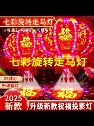 2025新款旋转灯笼高档硬壳七彩led走马灯阳台大门口春节新年装饰#大红灯笼挂起来 #欢欢喜喜过大年 #旋转福字灯笼 #七彩led走马灯笼 #春节装饰品推荐 @DOU+上热门 @DOU+小助手 @巨量千川 @抖音小助手