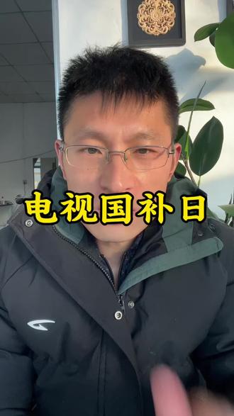 1月12号电视超级国补日来啦,想买海信小墨e5q Pro的,一定不要错过这个优惠#国补 #家电 #电视 #海信小墨e5qPro