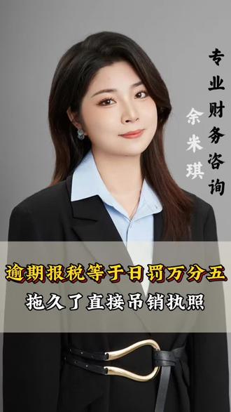 逾期报税=罚款+信用降级+税局被锁,拖久直接吊销执照❗️ #逾期申报 #纳税信用 #非正常户 #吊销执照 #按时申报