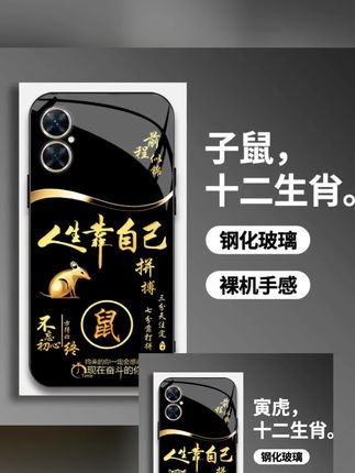 【华为畅享60Pro】手机壳国潮创意励志生肖液态玻璃保护套@DOU+上热门 @DOU+小助手