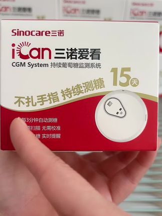 #三诺动态血糖仪 活动来了